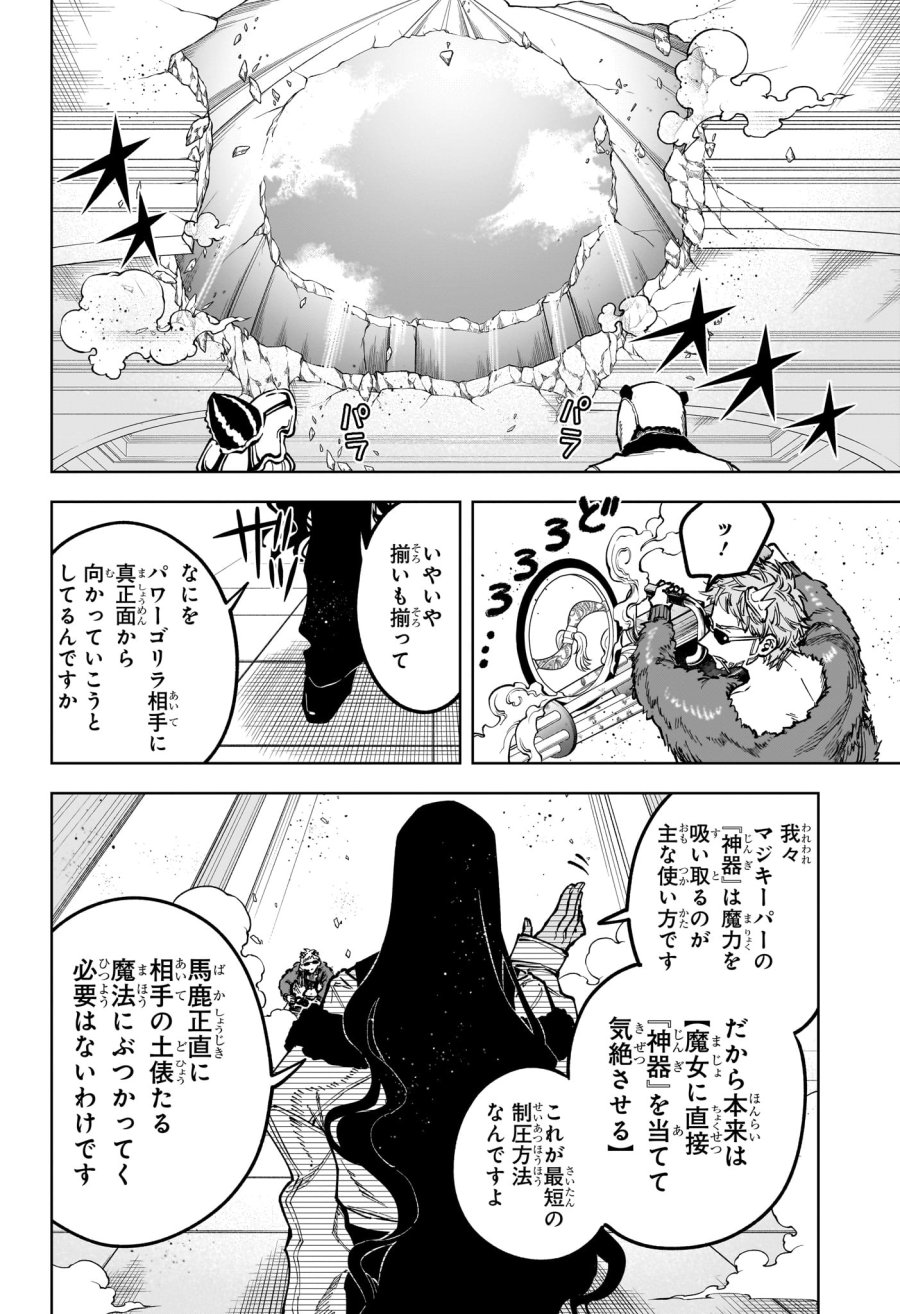 魔男のイチ 第83話 - Trang 6