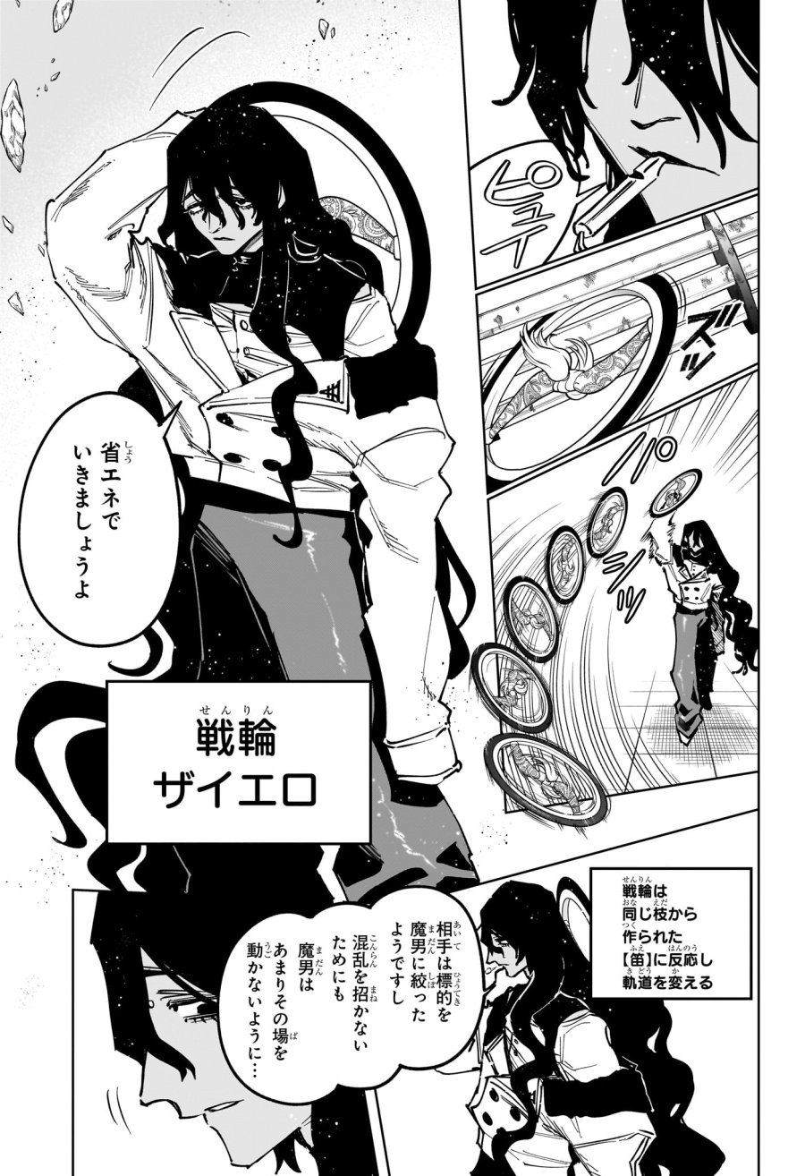 魔男のイチ 第83話 - Trang 7