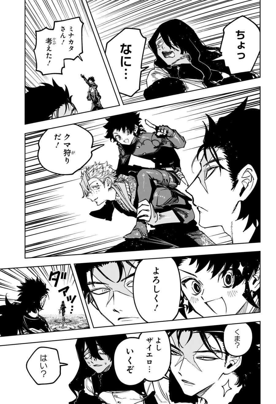 魔男のイチ 第83話 - Trang 9