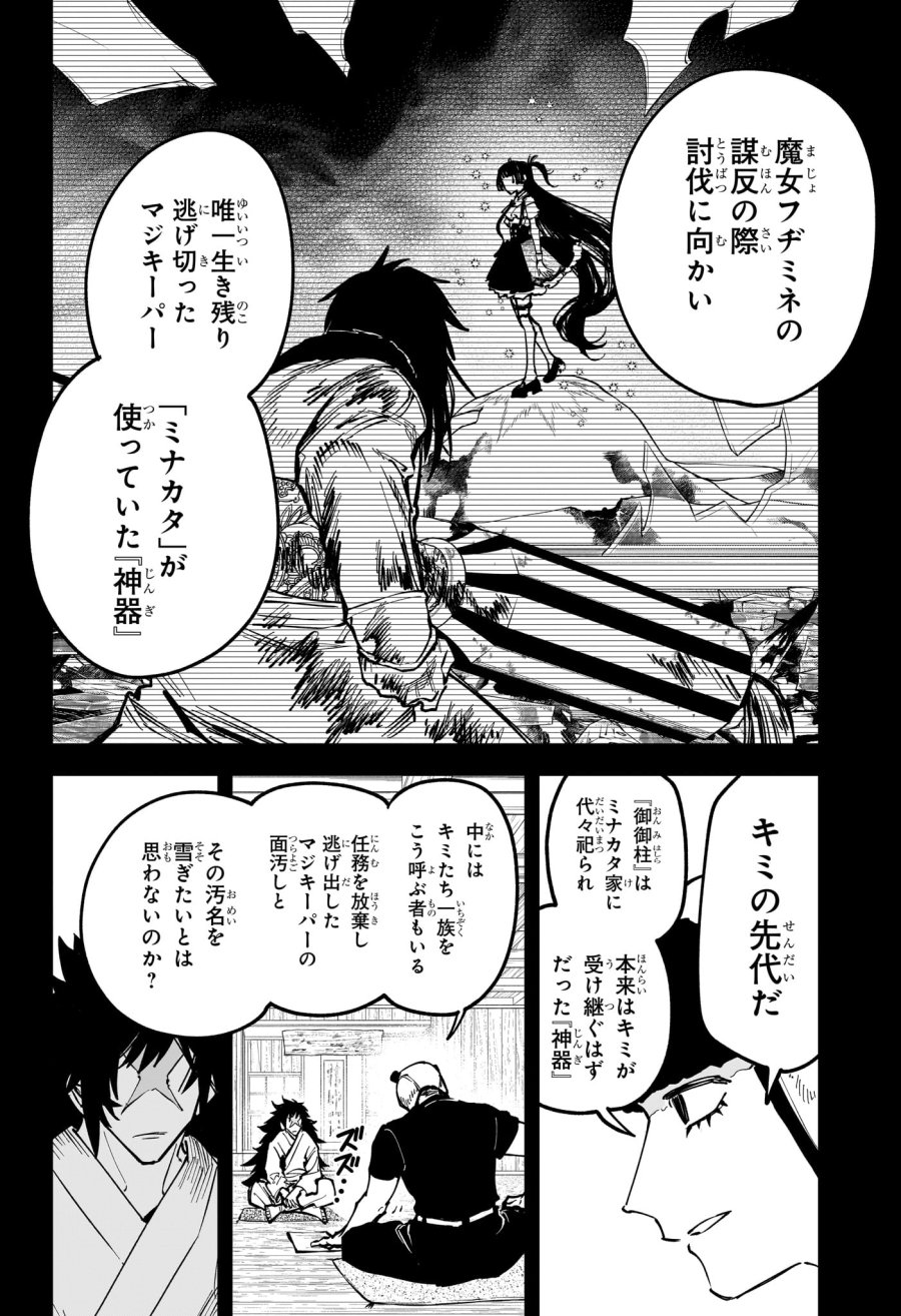 魔男のイチ 第82話 - Trang 10