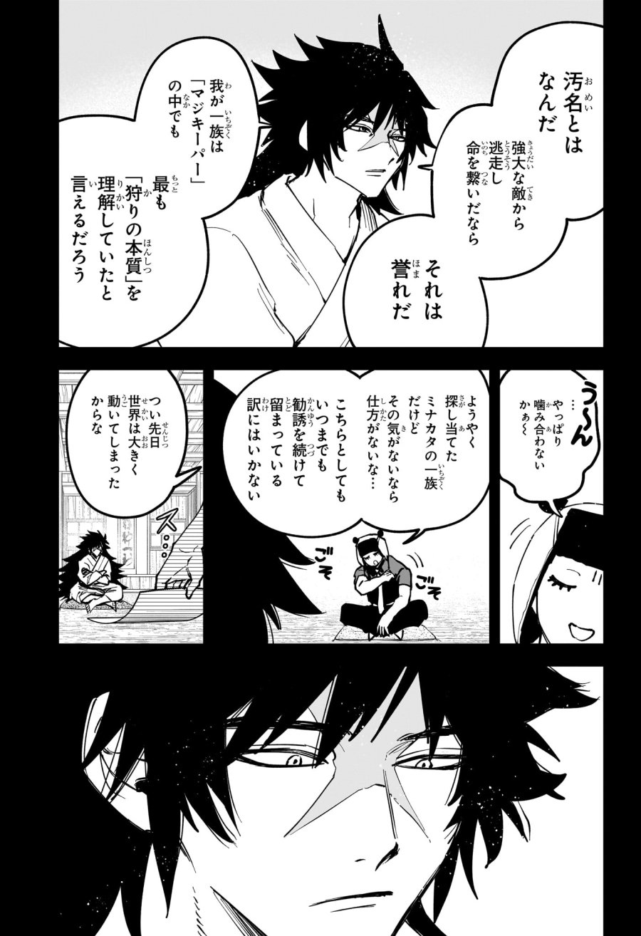 魔男のイチ 第82話 - Trang 11