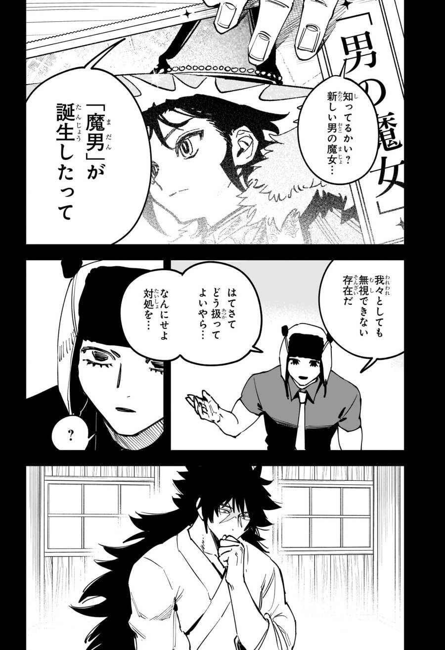 魔男のイチ 第82話 - Trang 12