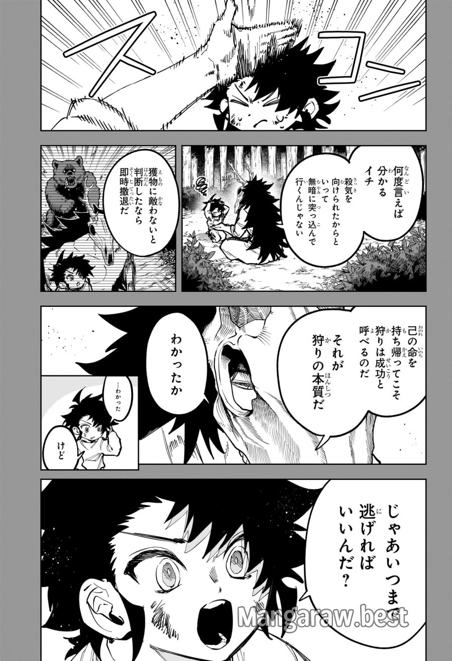 魔男のイチ 第82話 - Trang 13