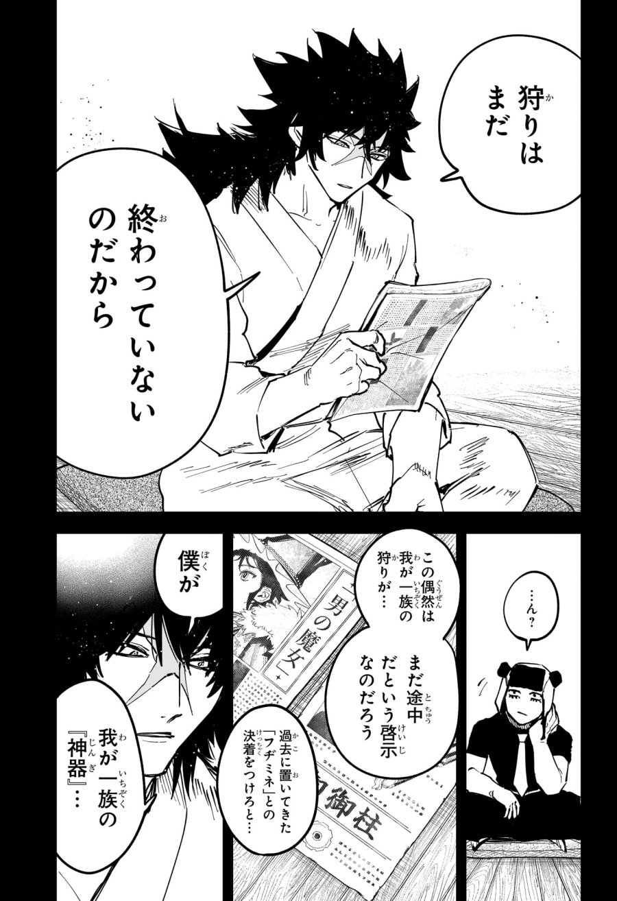 魔男のイチ 第82話 - Trang 15