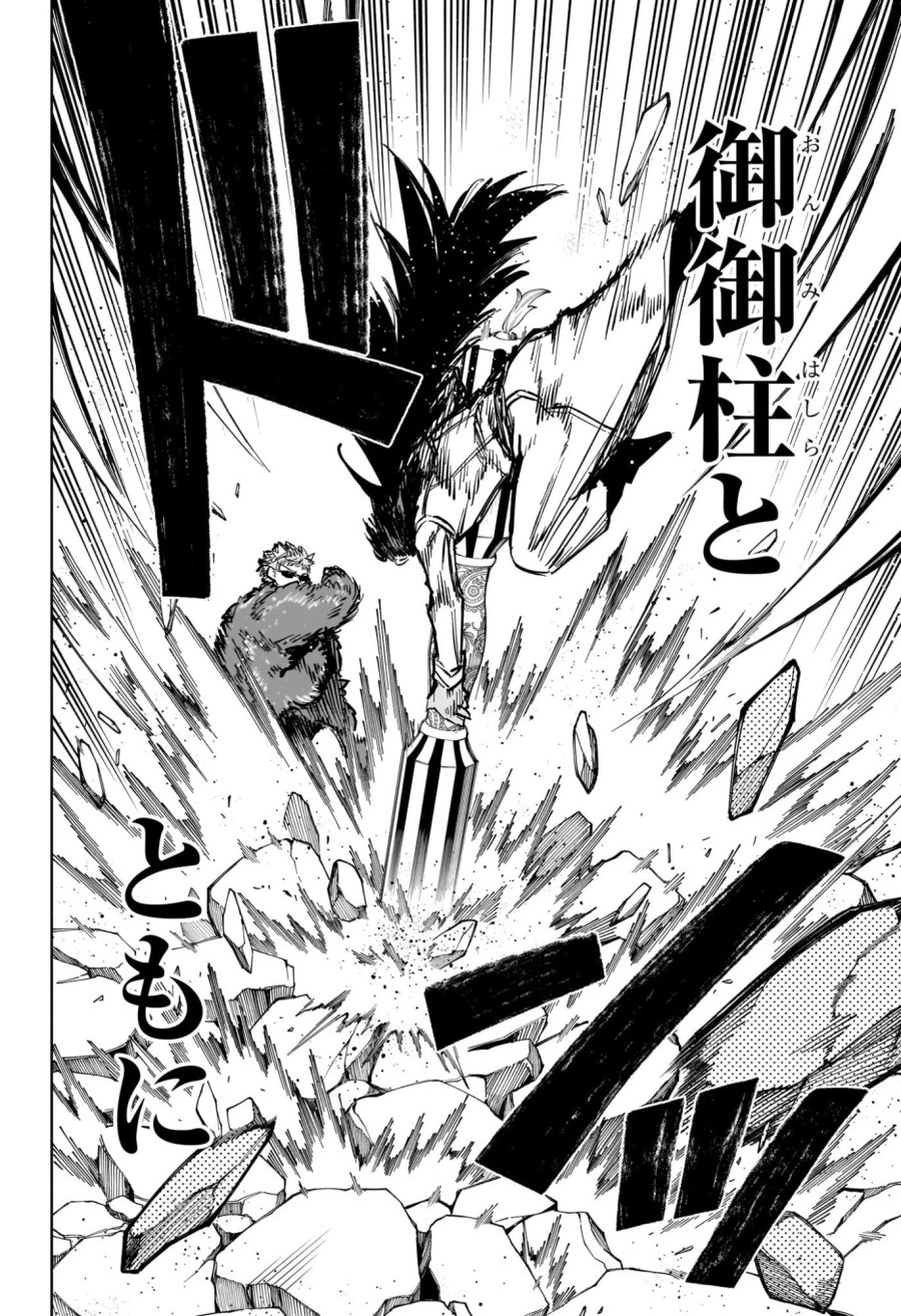 魔男のイチ 第82話 - Trang 16