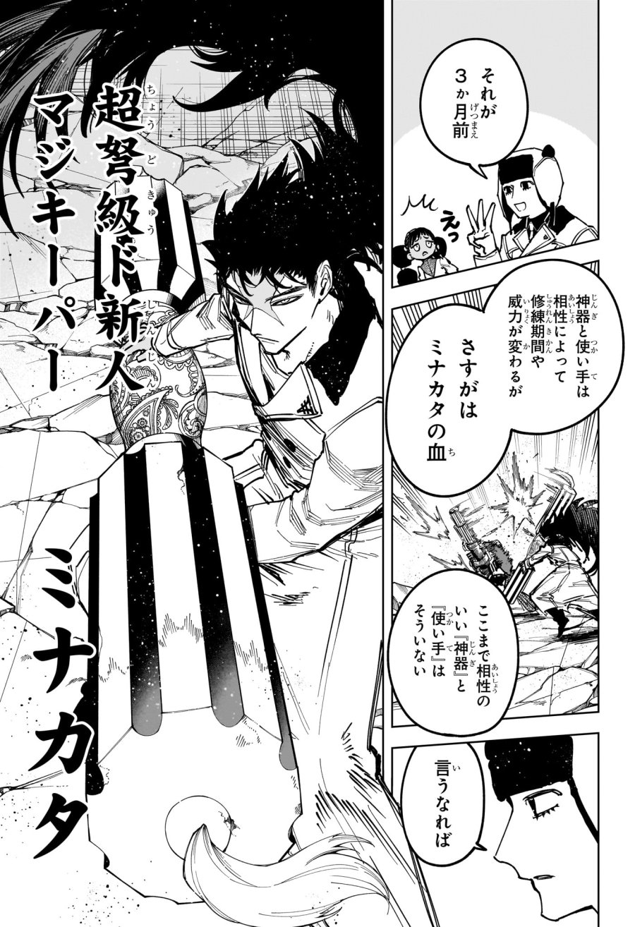 魔男のイチ 第82話 - Trang 17