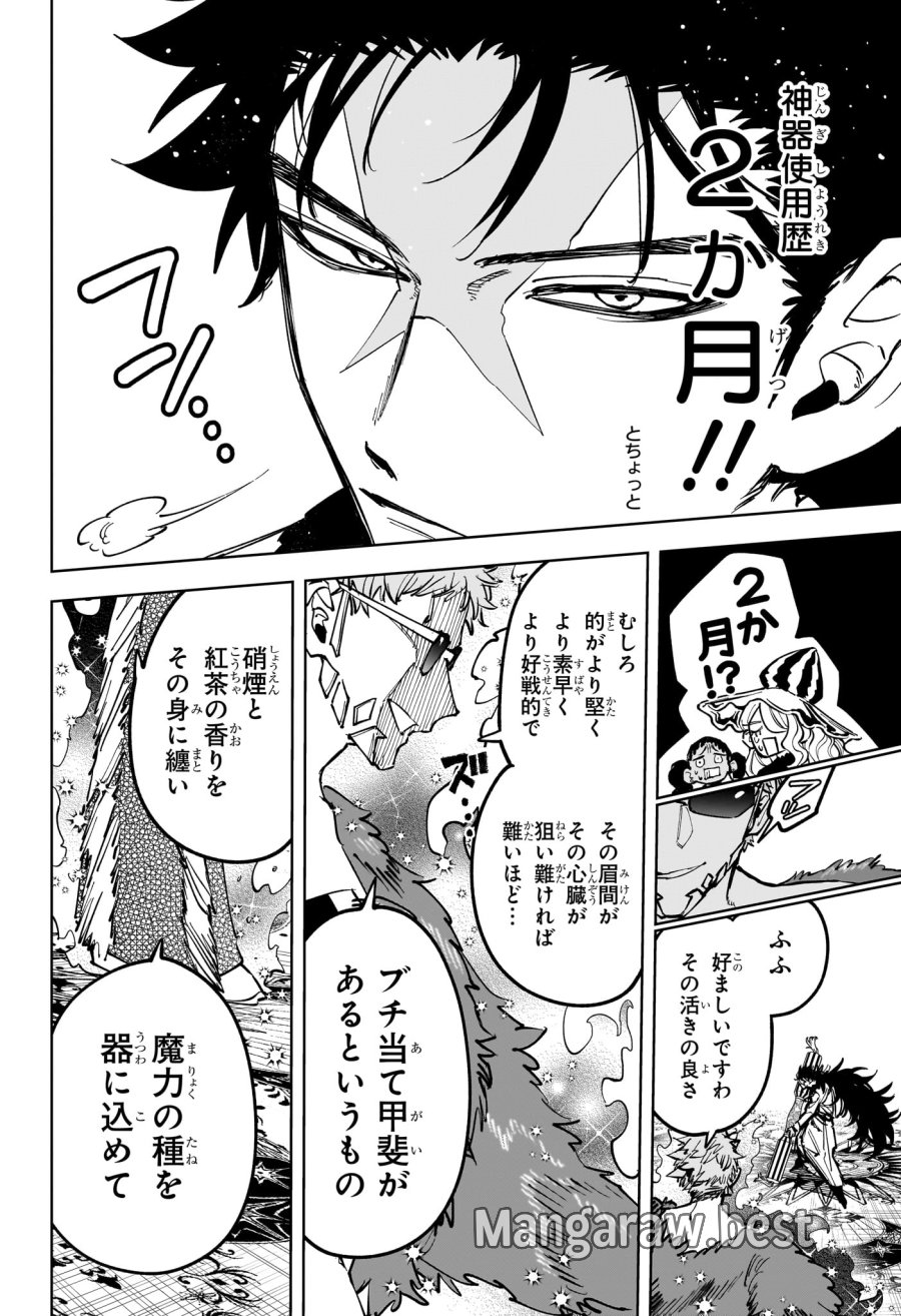 魔男のイチ 第82話 - Trang 18