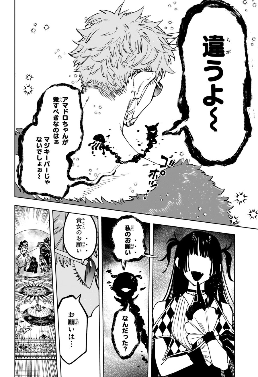 魔男のイチ 第82話 - Trang 20