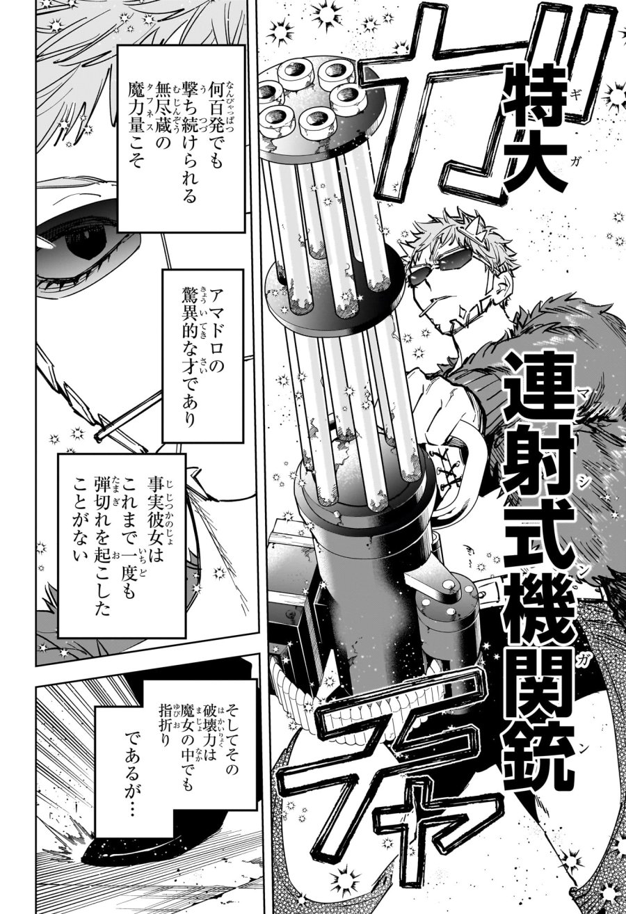 魔男のイチ 第82話 - Trang 4