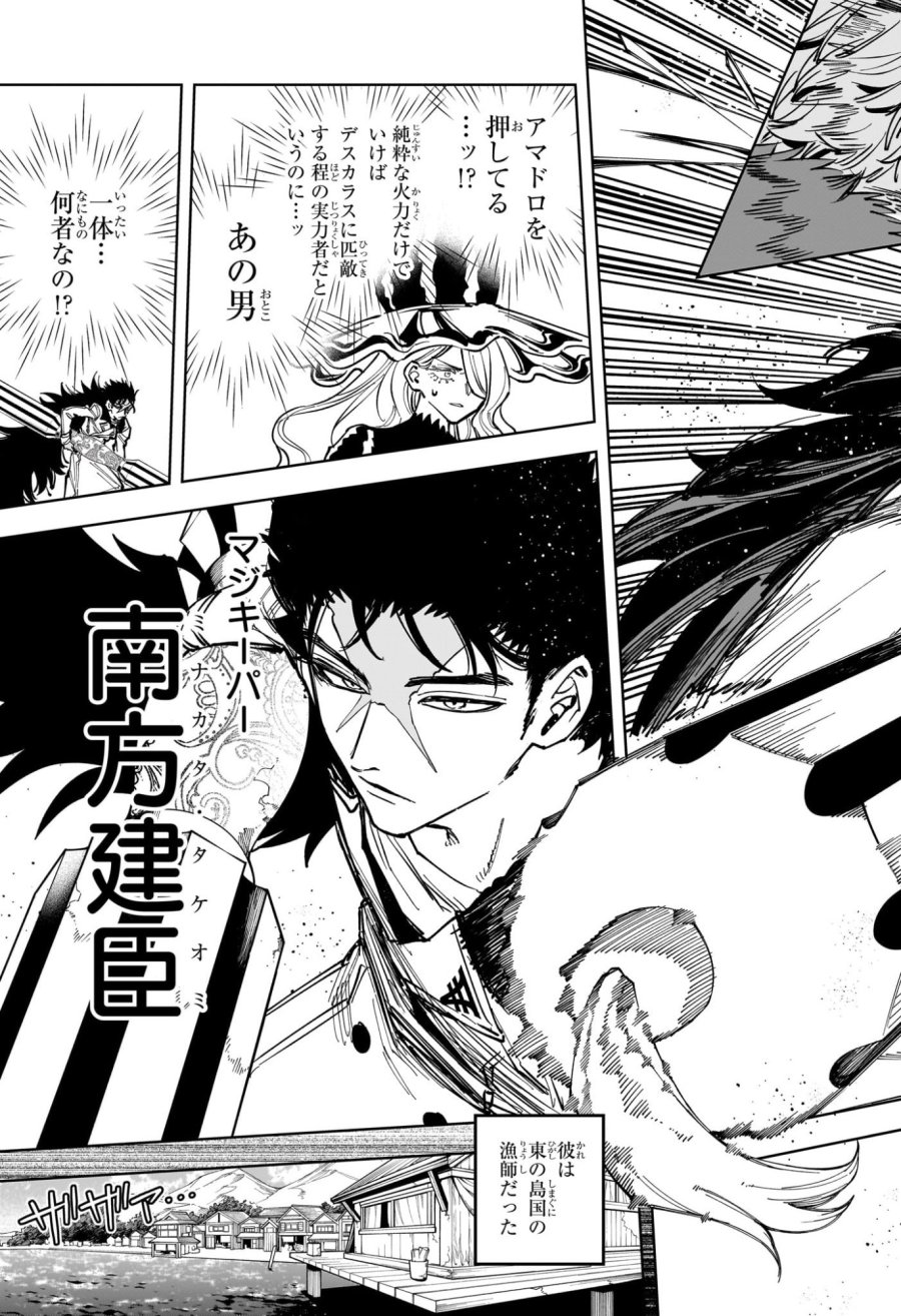 魔男のイチ 第82話 - Trang 7
