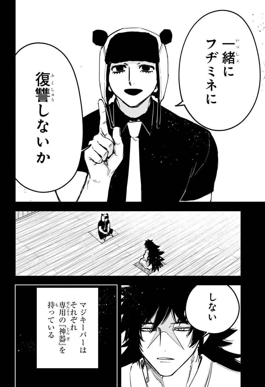魔男のイチ 第82話 - Trang 8