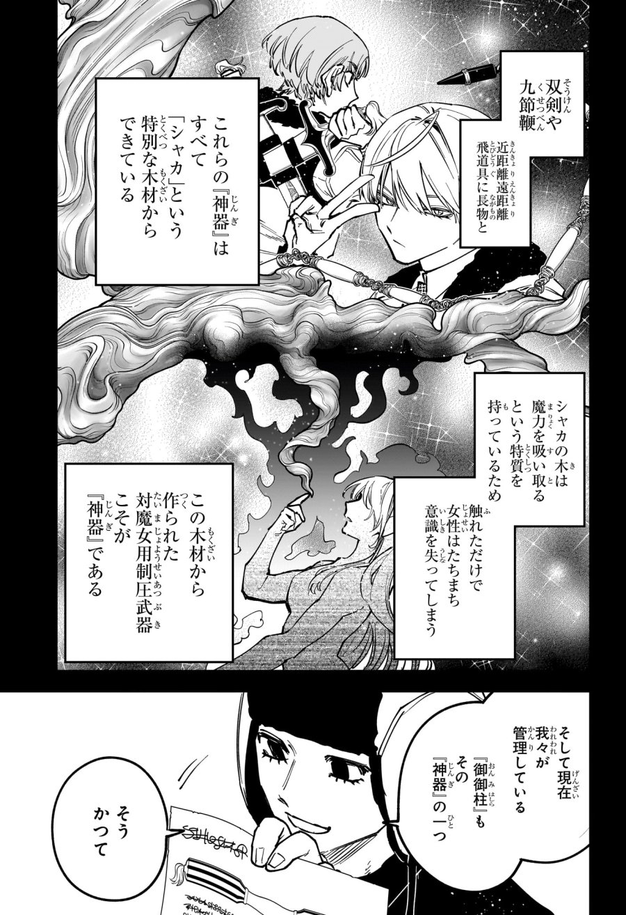 魔男のイチ 第82話 - Trang 9