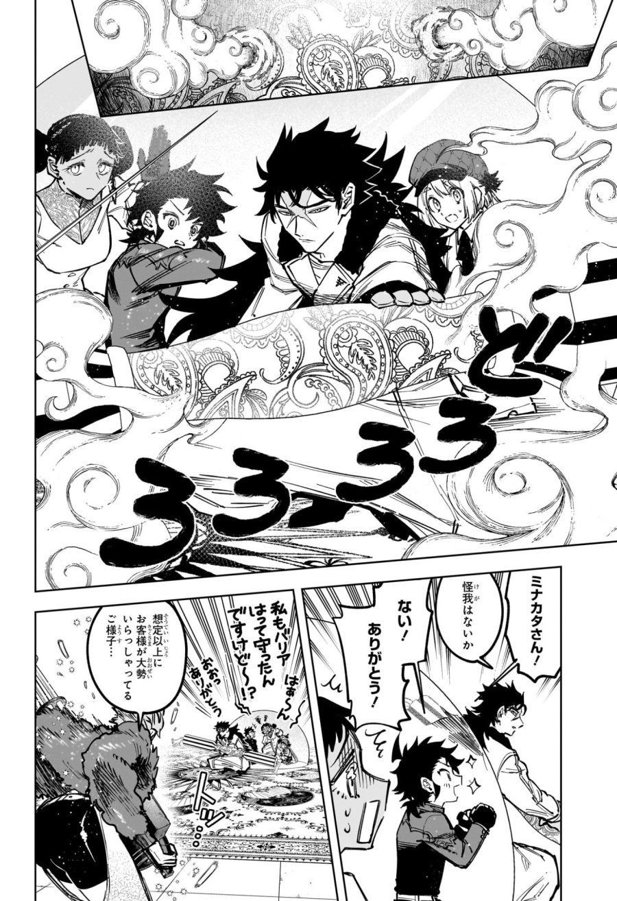 魔男のイチ 第81話 - Trang 10