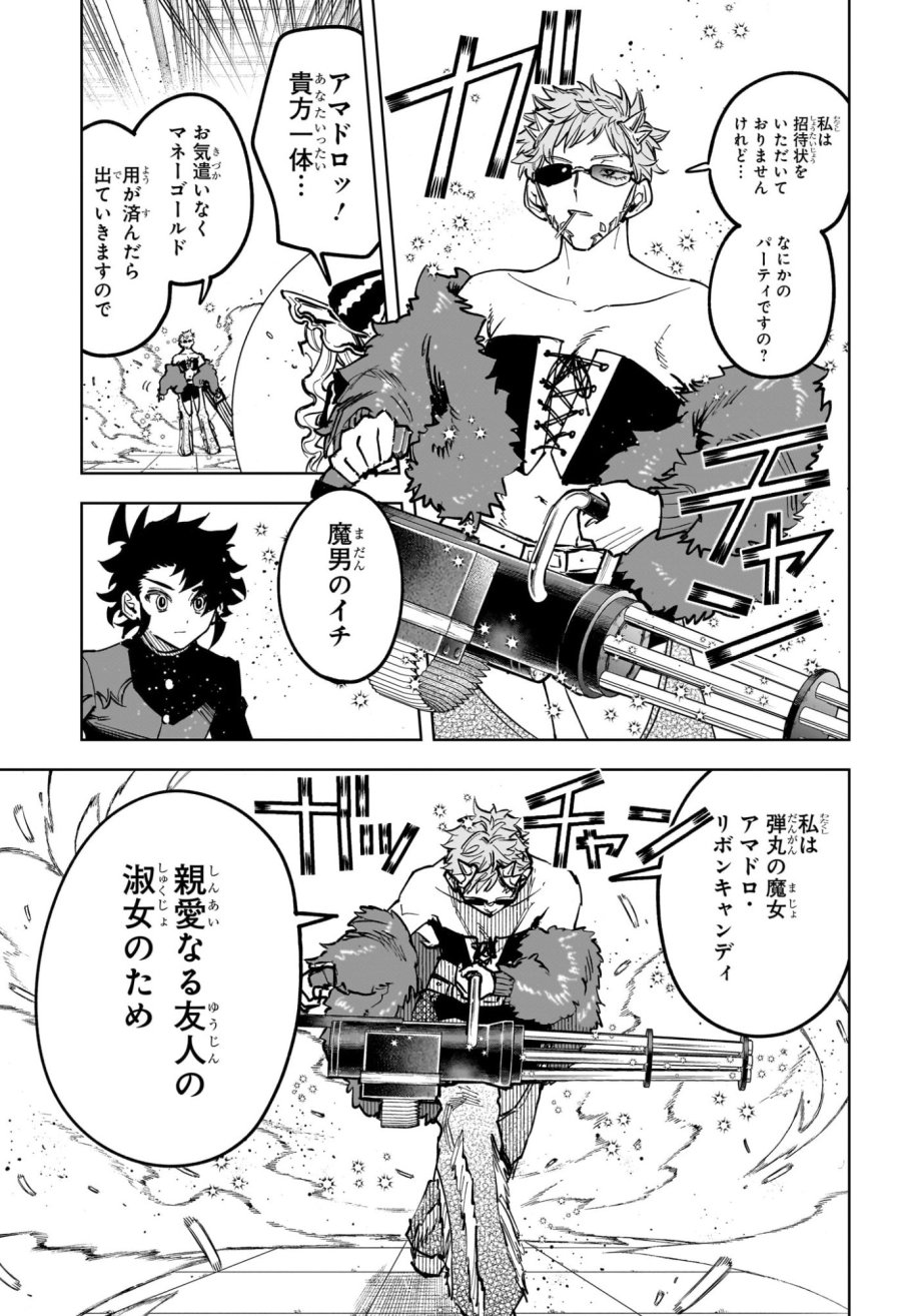 魔男のイチ 第81話 - Trang 11