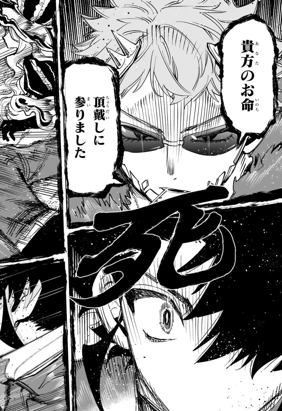 魔男のイチ 第81話 - Trang 12