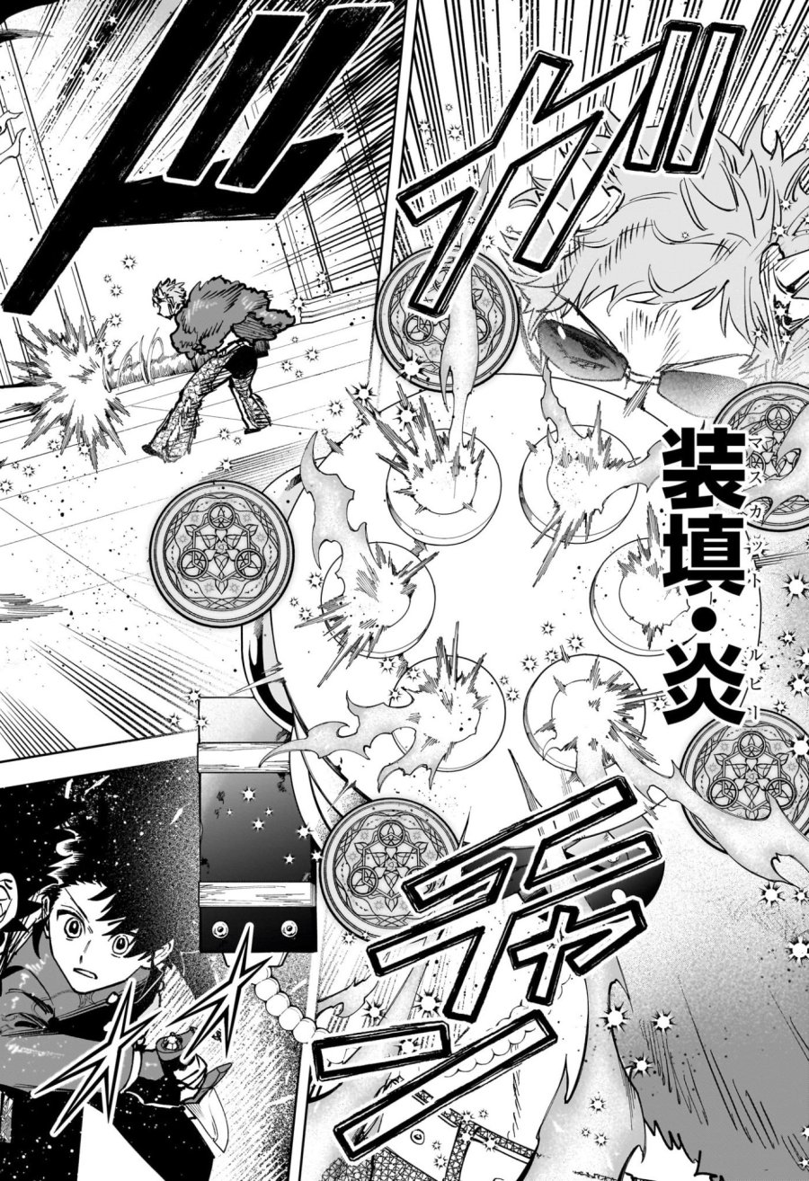 魔男のイチ 第81話 - Trang 16