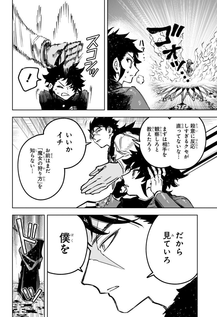 魔男のイチ 第81話 - Trang 18
