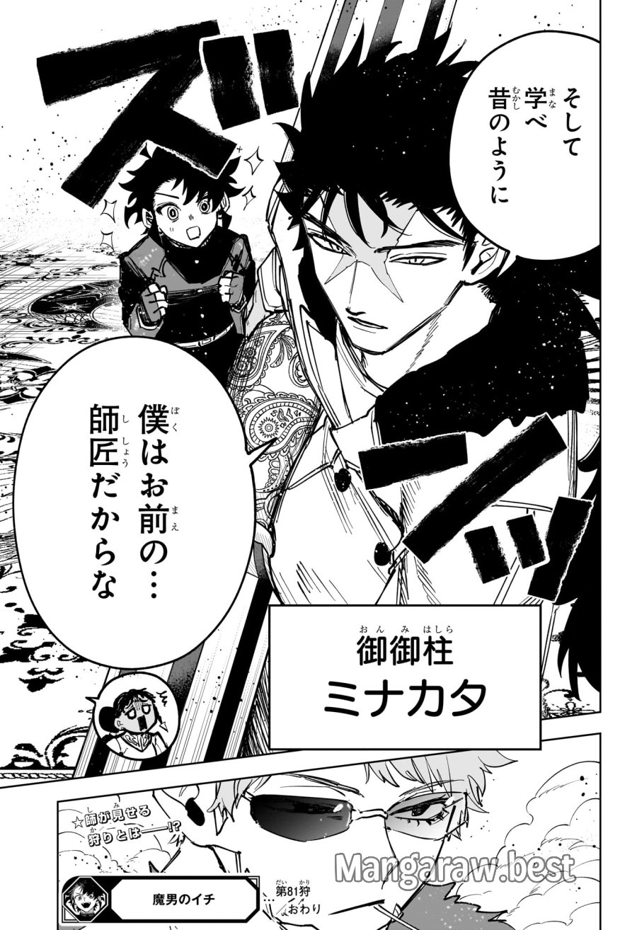 魔男のイチ 第81話 - Trang 19