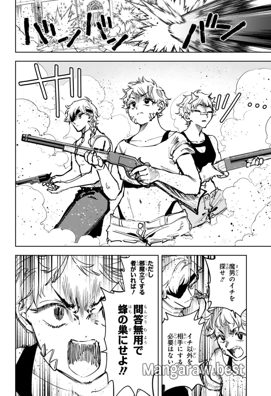 魔男のイチ 第81話 - Trang 2