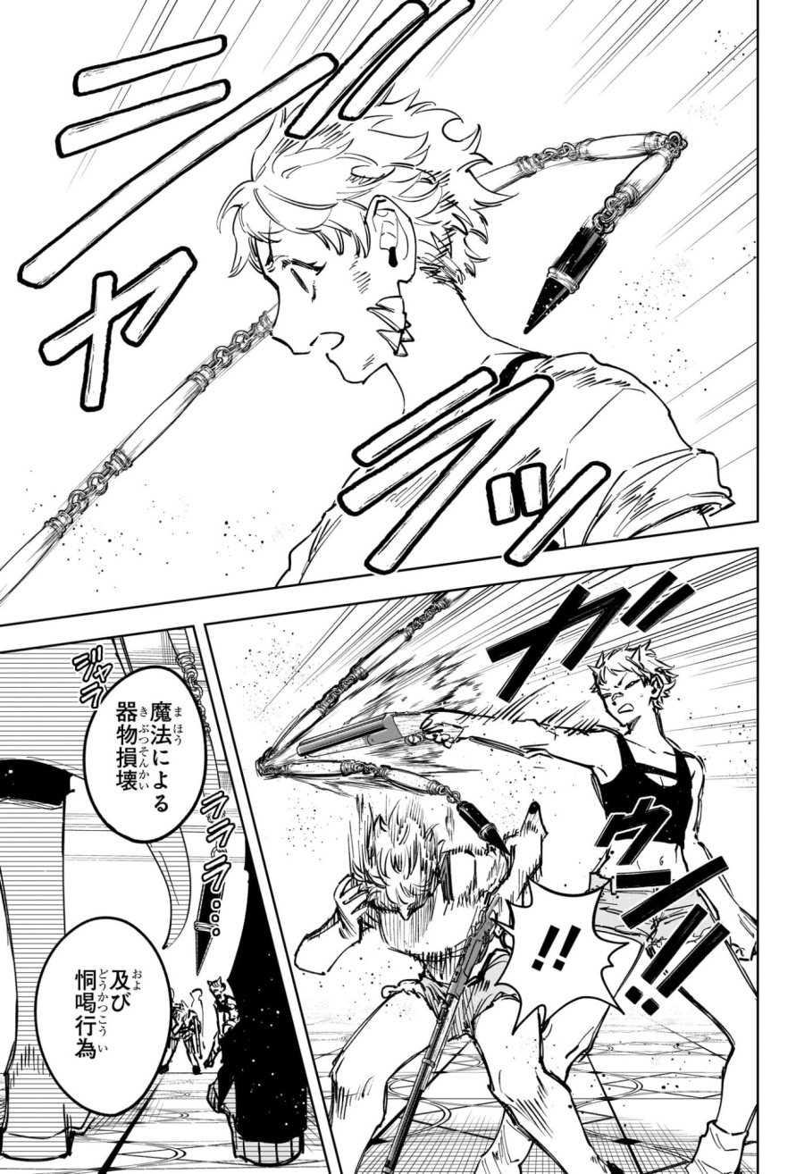 魔男のイチ 第81話 - Trang 3