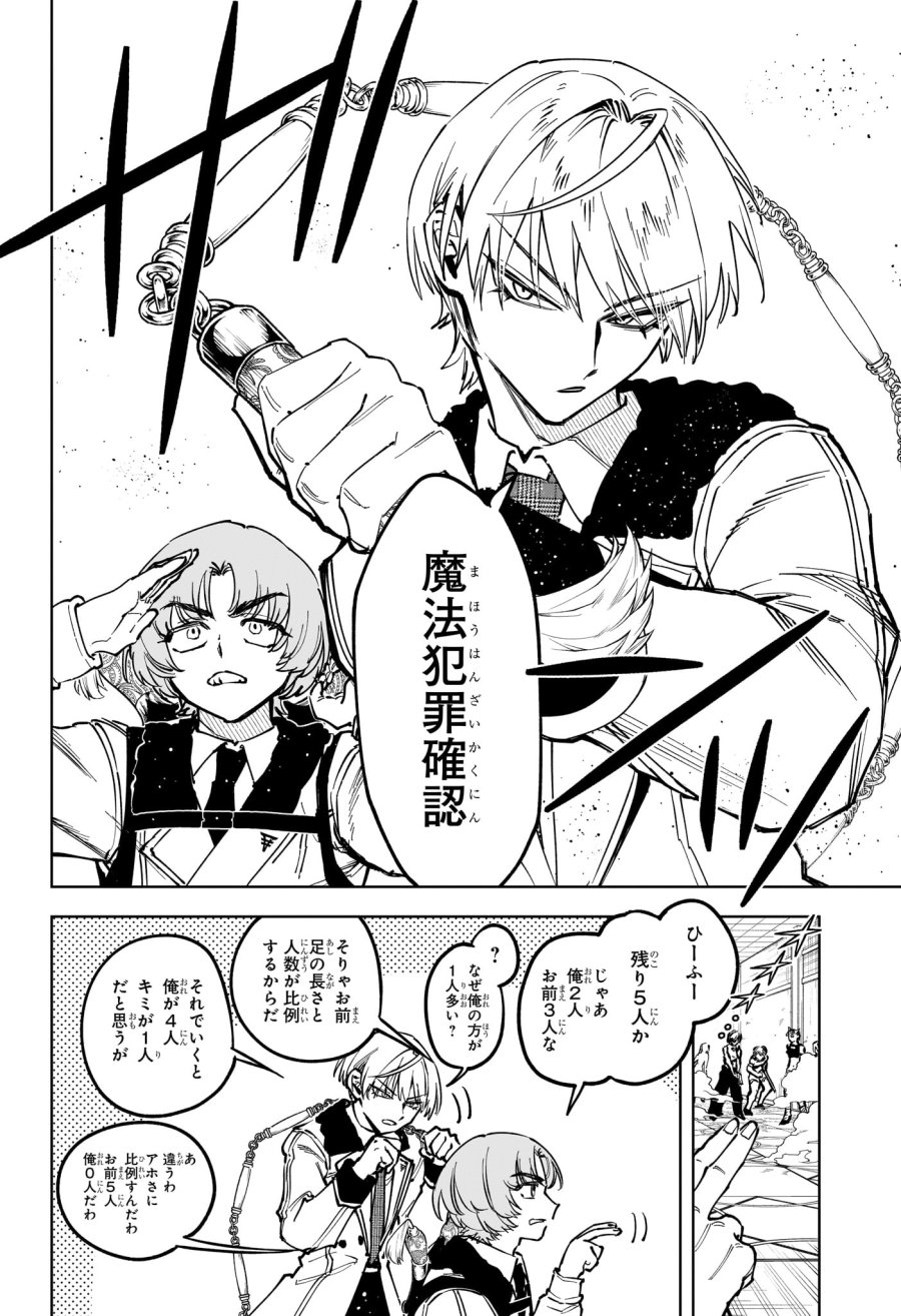 魔男のイチ 第81話 - Trang 4