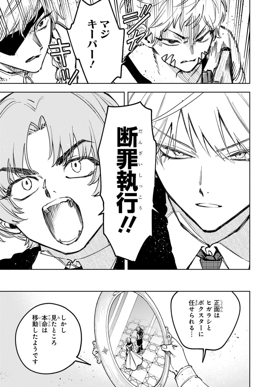 魔男のイチ 第81話 - Trang 5