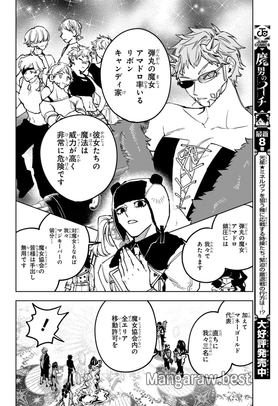 魔男のイチ 第81話 - Trang 6