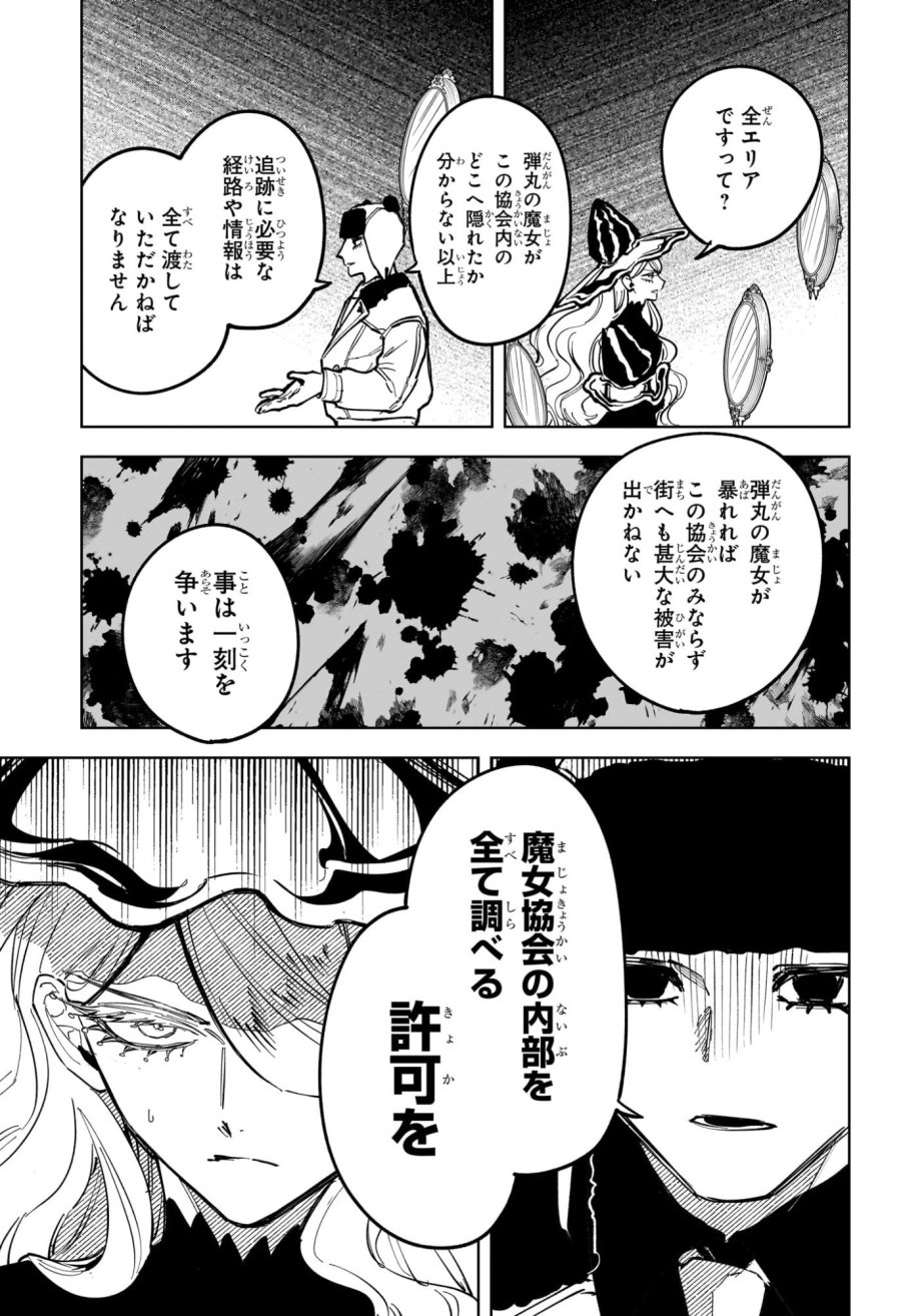 魔男のイチ 第81話 - Trang 7