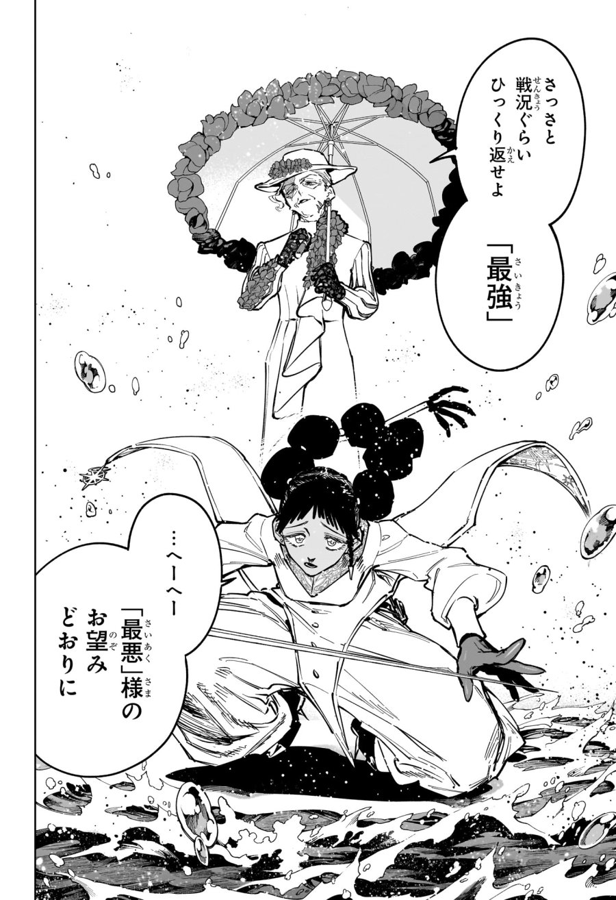 魔男のイチ 第86話 - Page 10