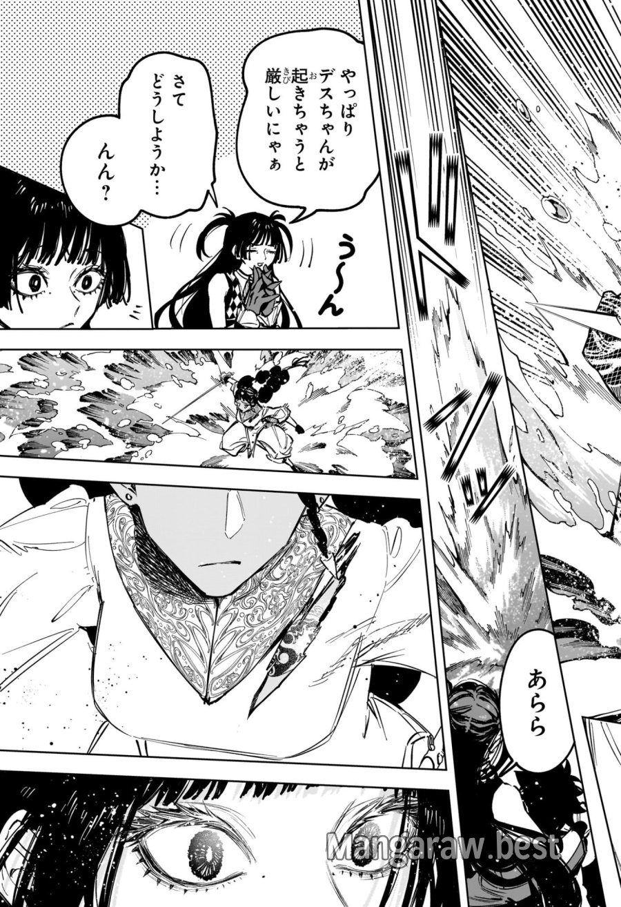 魔男のイチ 第86話 - Page 15
