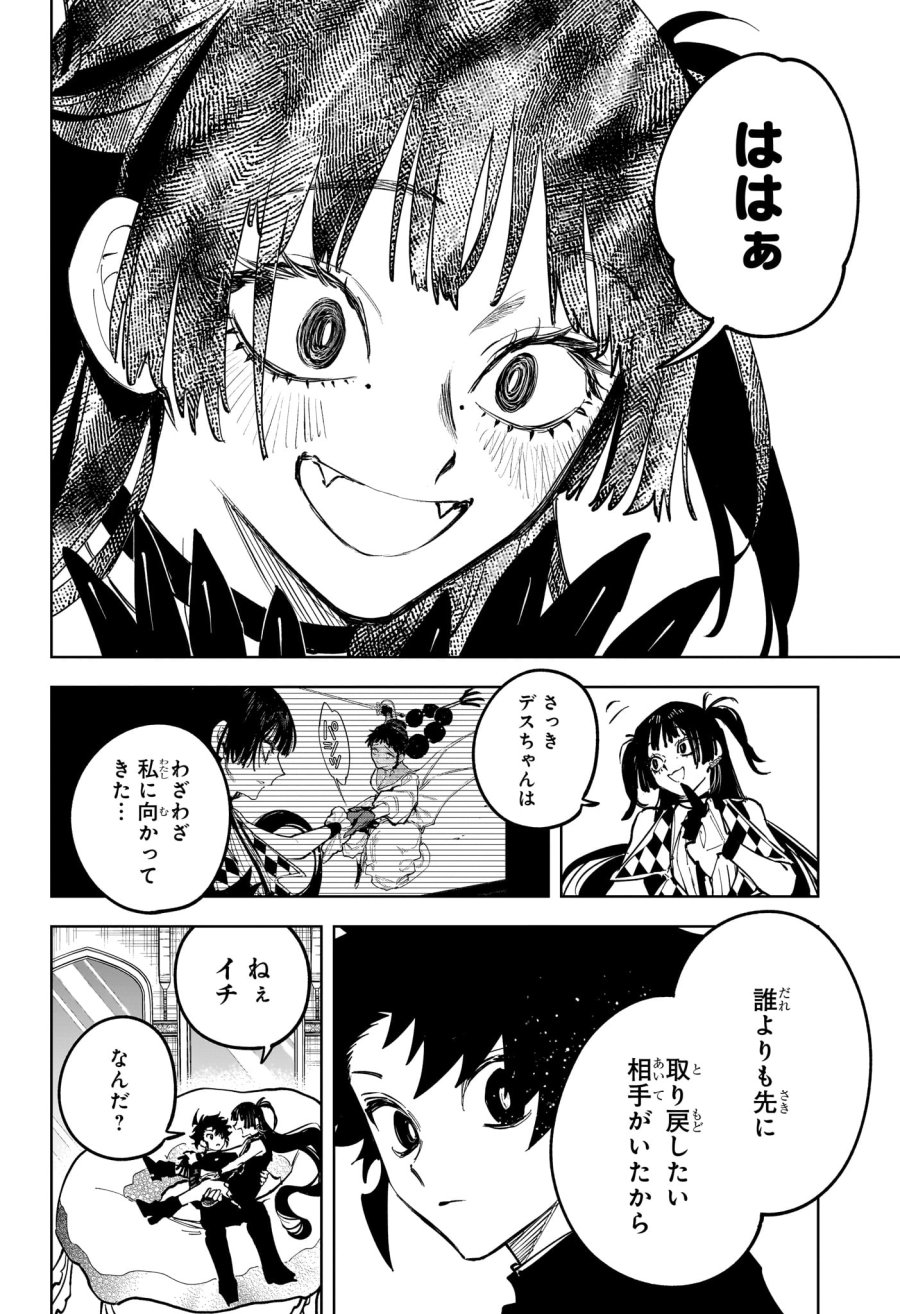 魔男のイチ 第86話 - Page 16