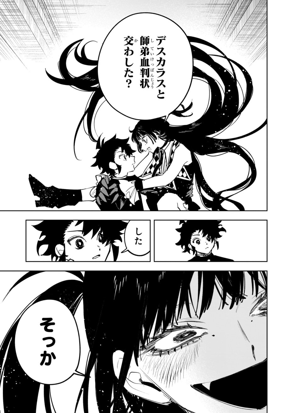 魔男のイチ 第86話 - Page 17
