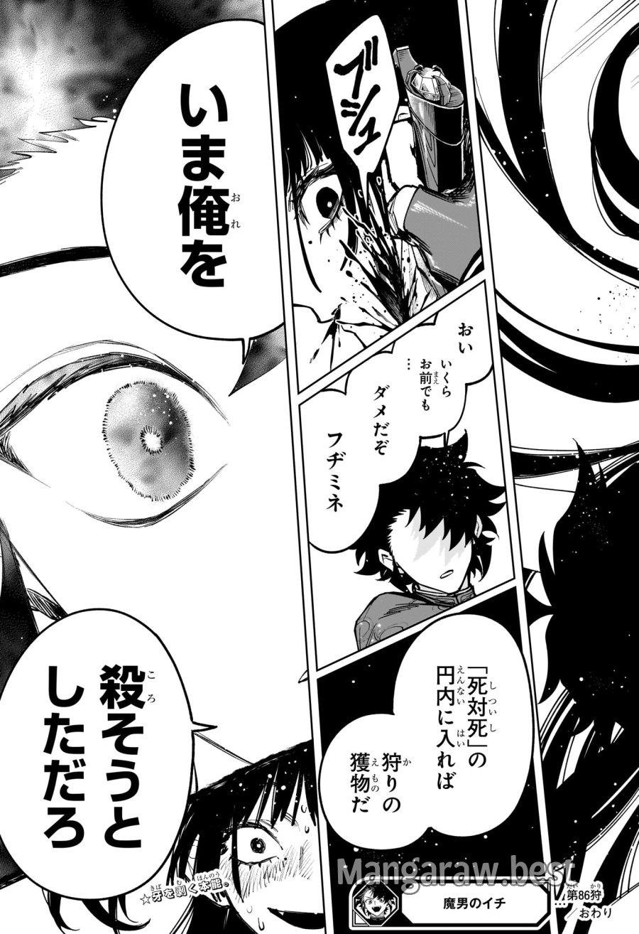 魔男のイチ 第86話 - Page 19