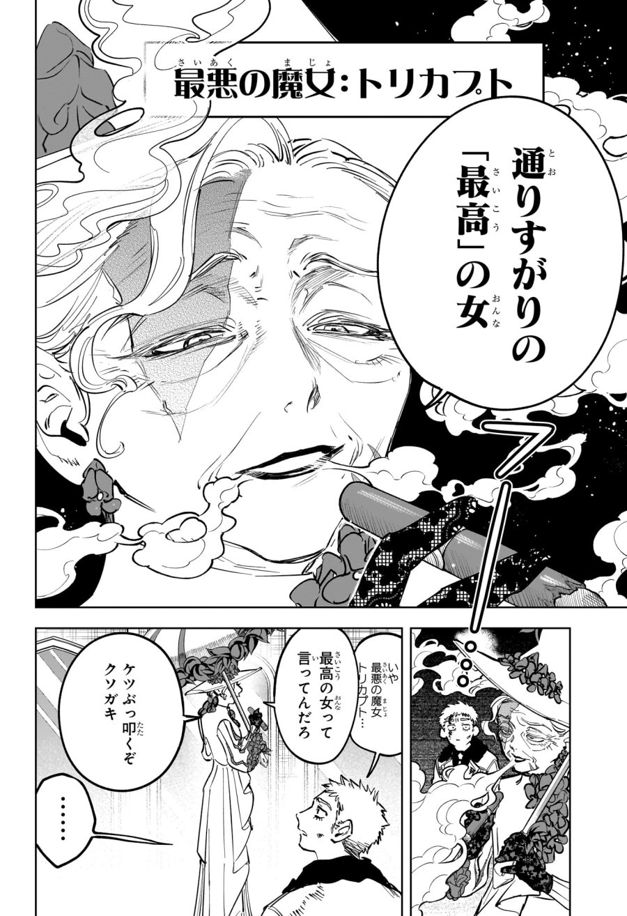 魔男のイチ 第86話 - Page 2