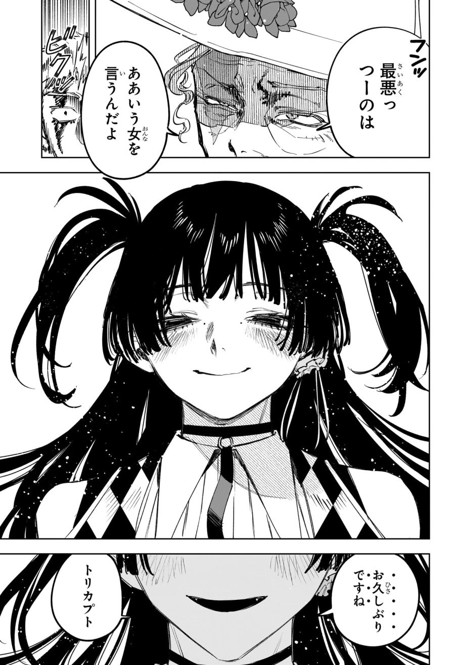 魔男のイチ 第86話 - Page 3