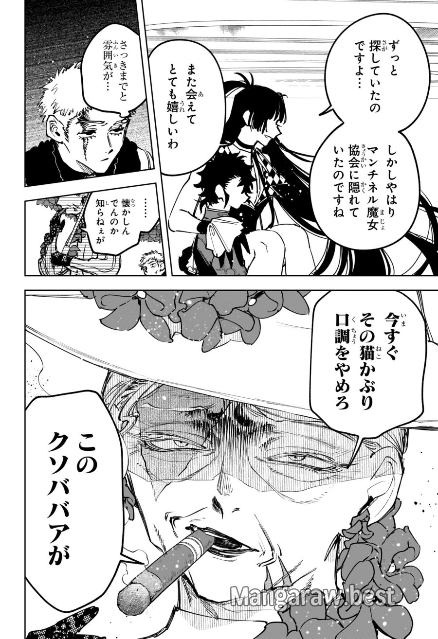 魔男のイチ 第86話 - Page 4