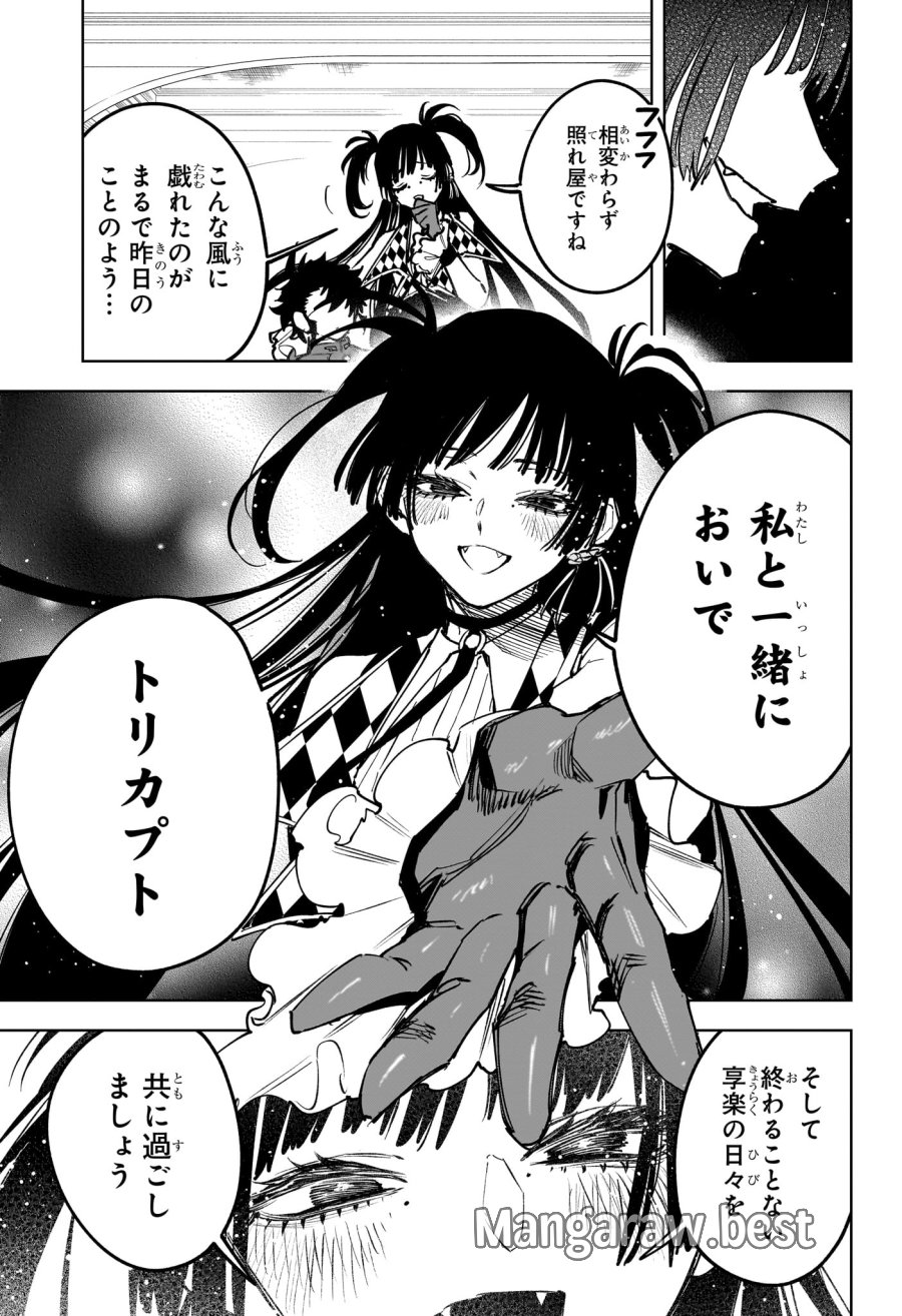 魔男のイチ 第86話 - Page 5