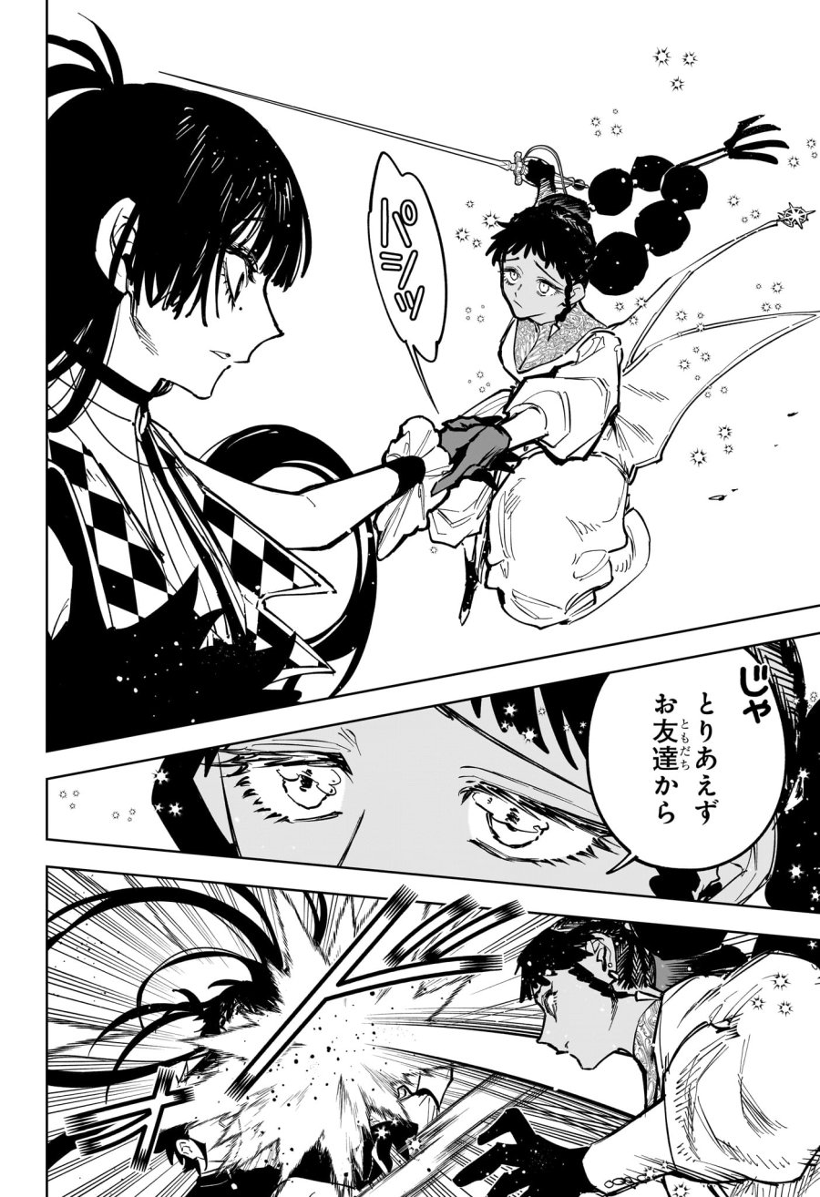 魔男のイチ 第86話 - Page 6