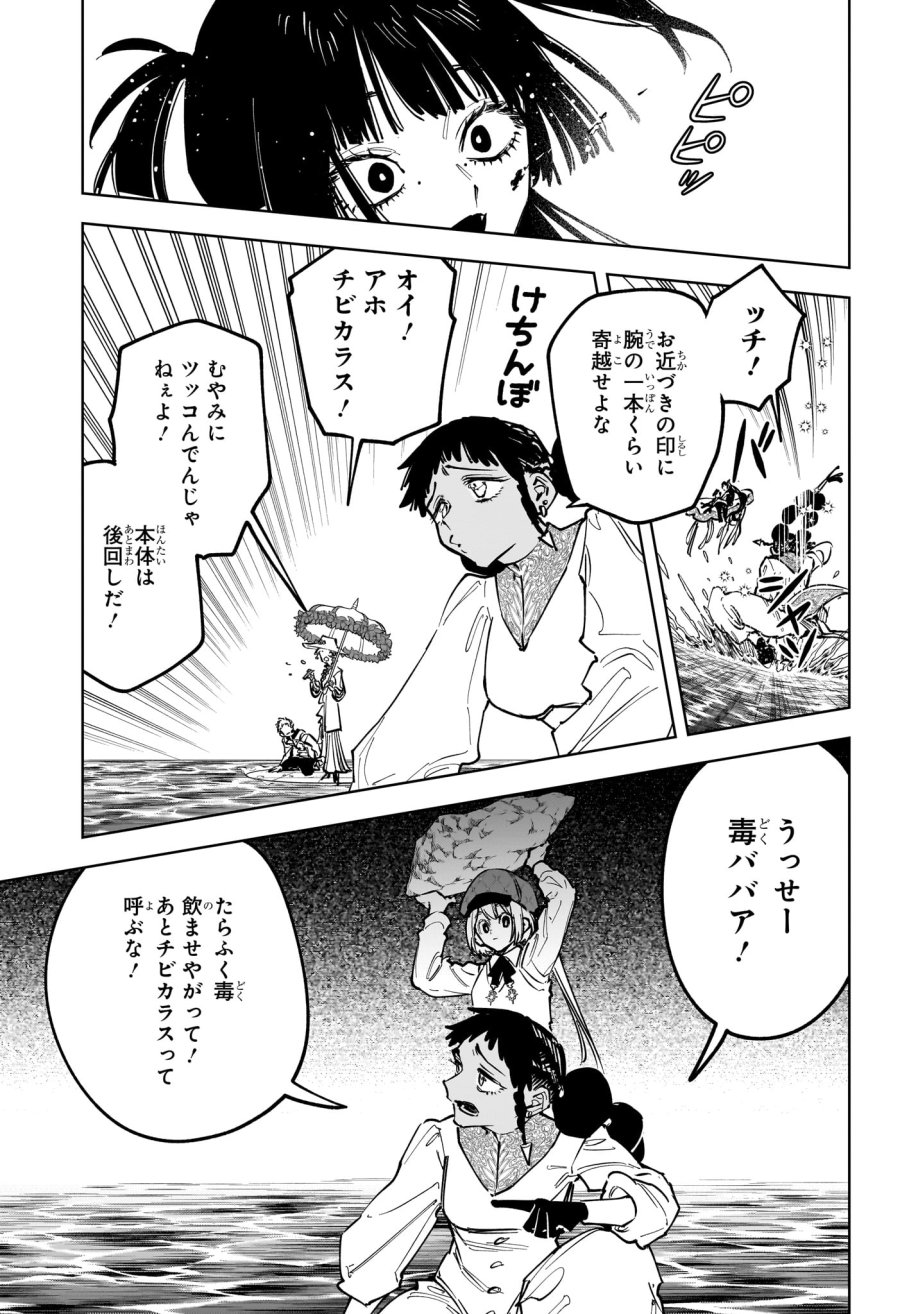 魔男のイチ 第86話 - Page 7