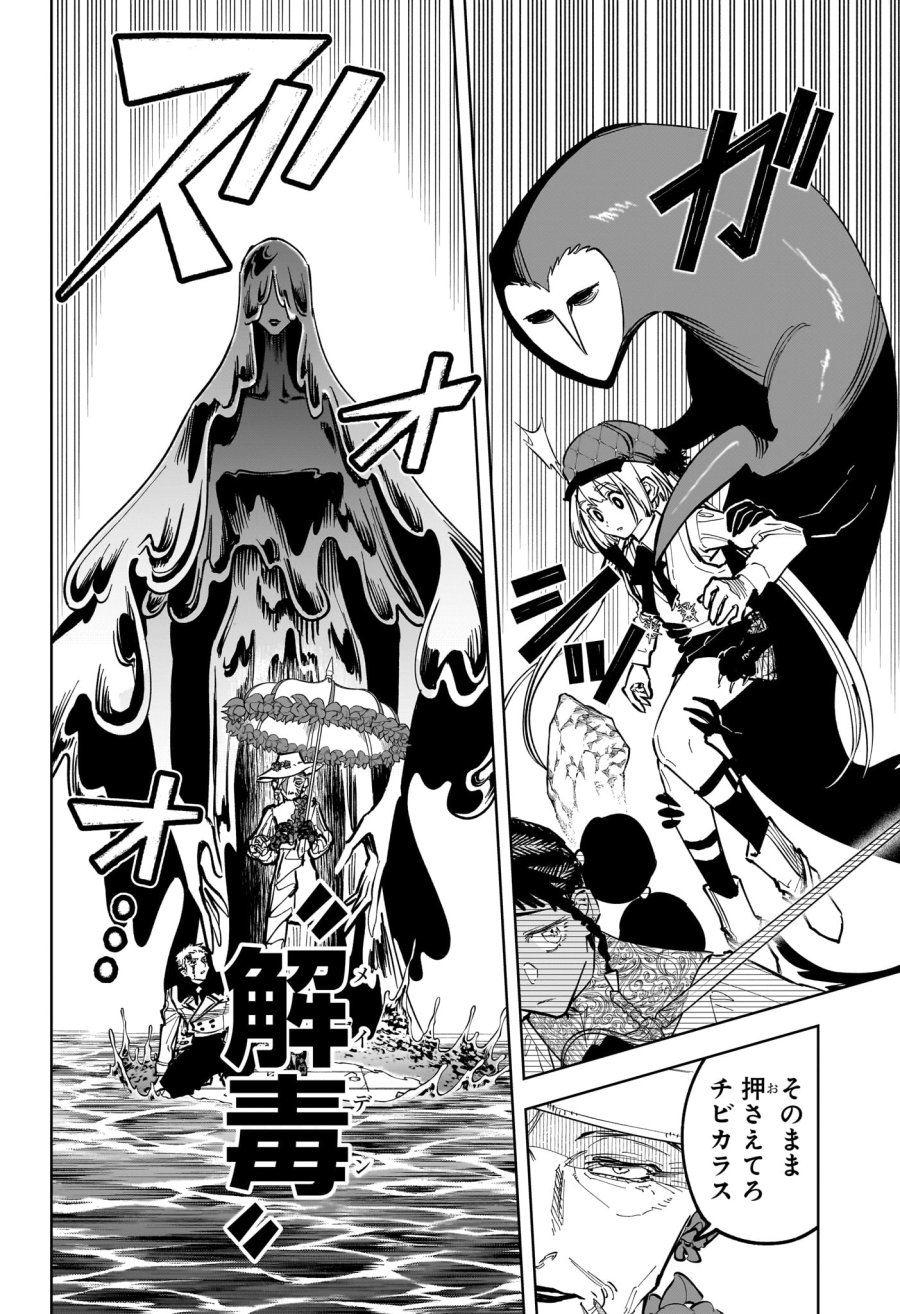 魔男のイチ 第86話 - Page 8