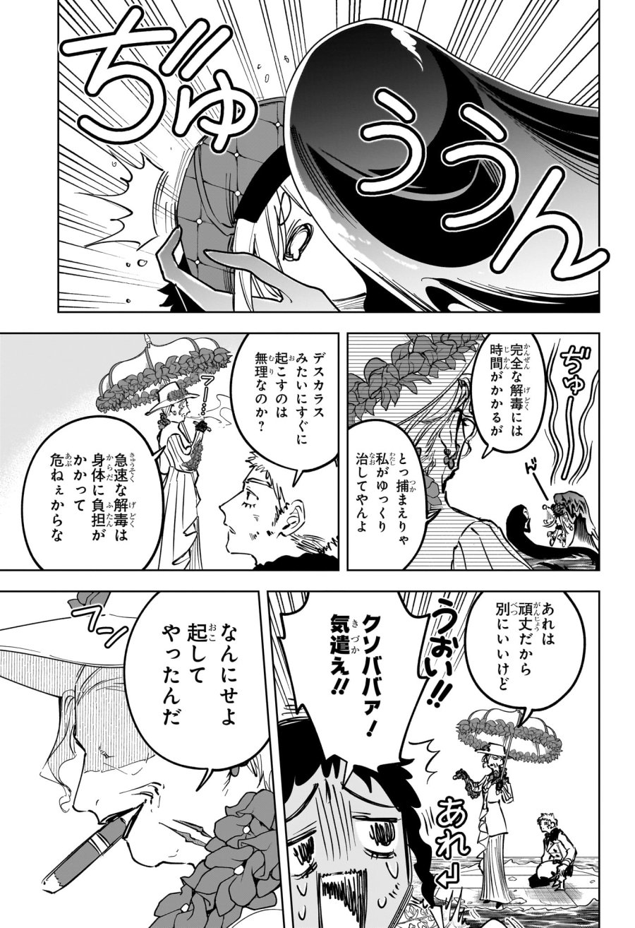 魔男のイチ 第86話 - Page 9