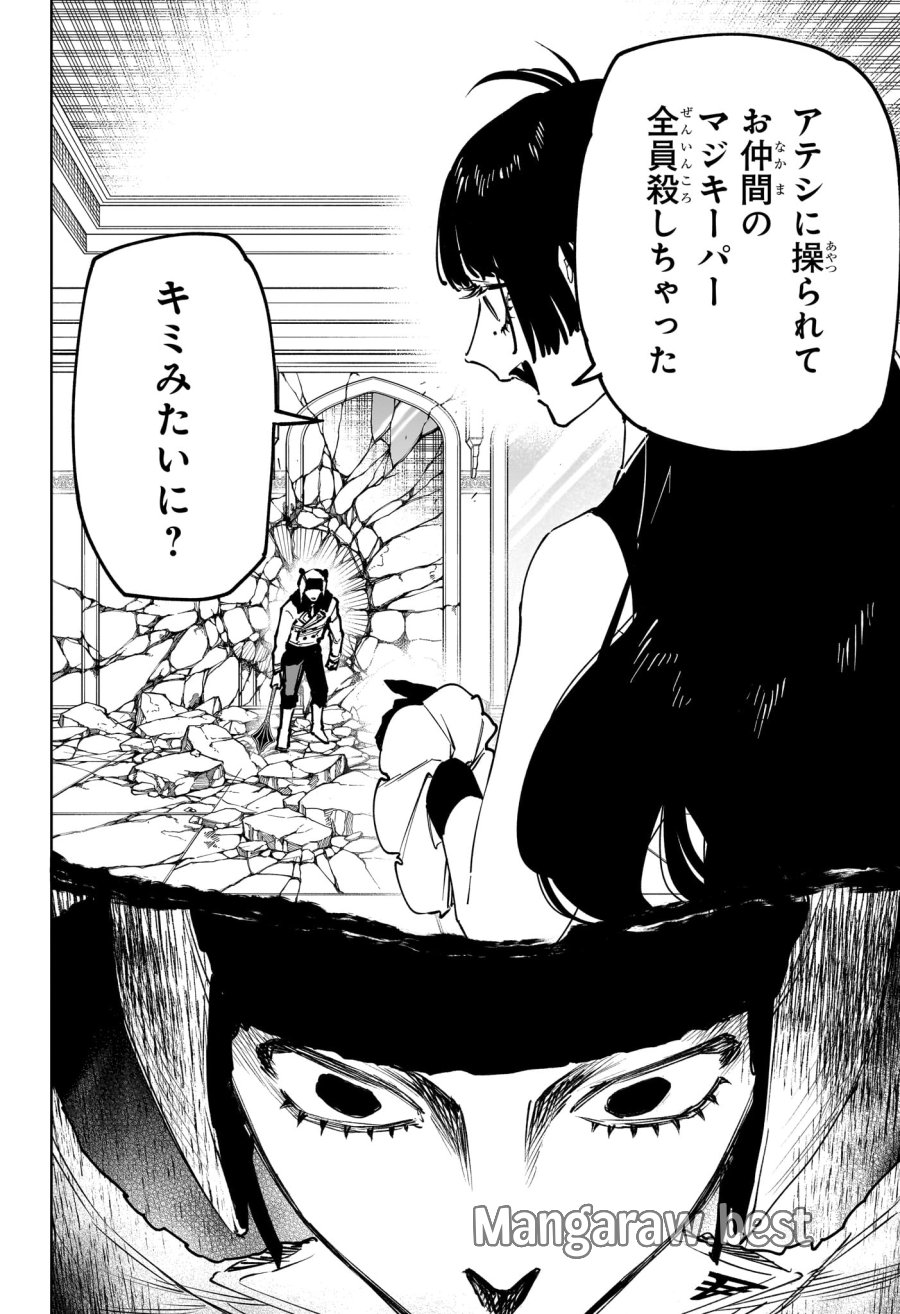 魔男のイチ 第85話 - Page 10