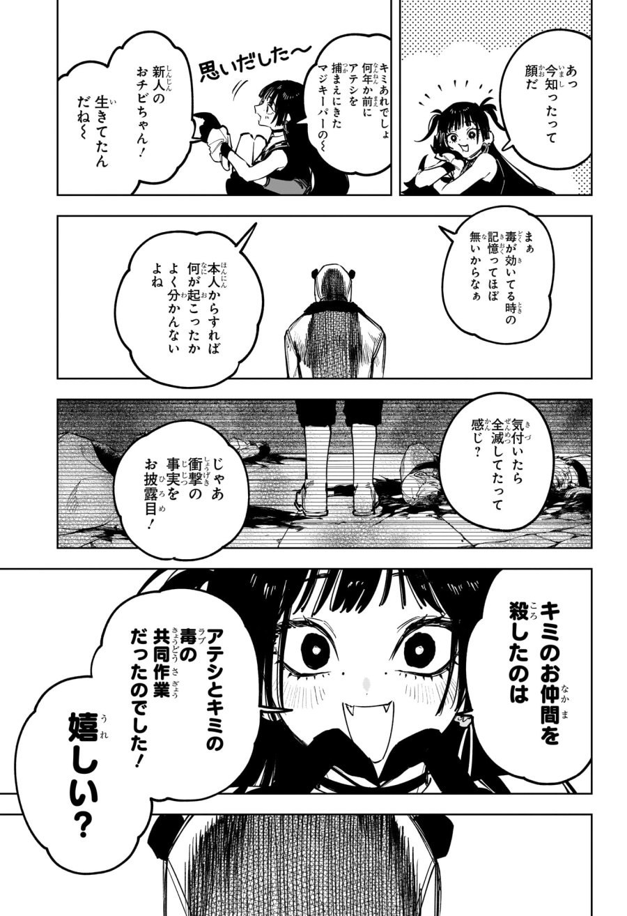 魔男のイチ 第85話 - Page 11
