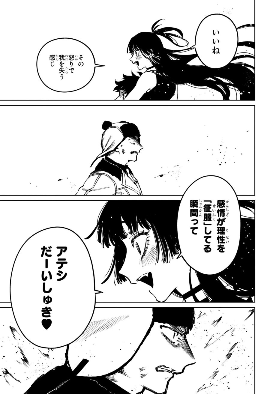 魔男のイチ 第85話 - Page 13