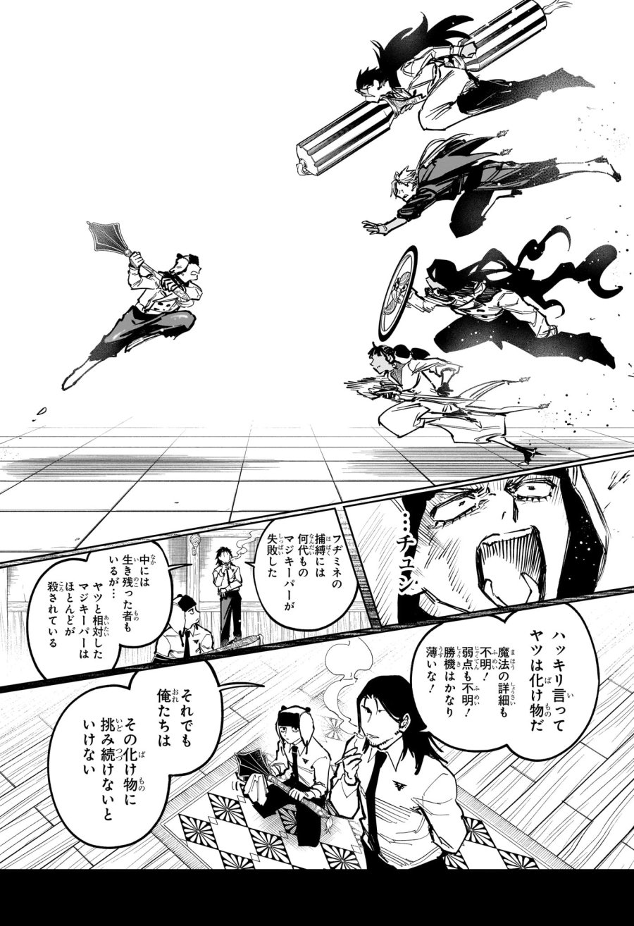 魔男のイチ 第85話 - Page 15