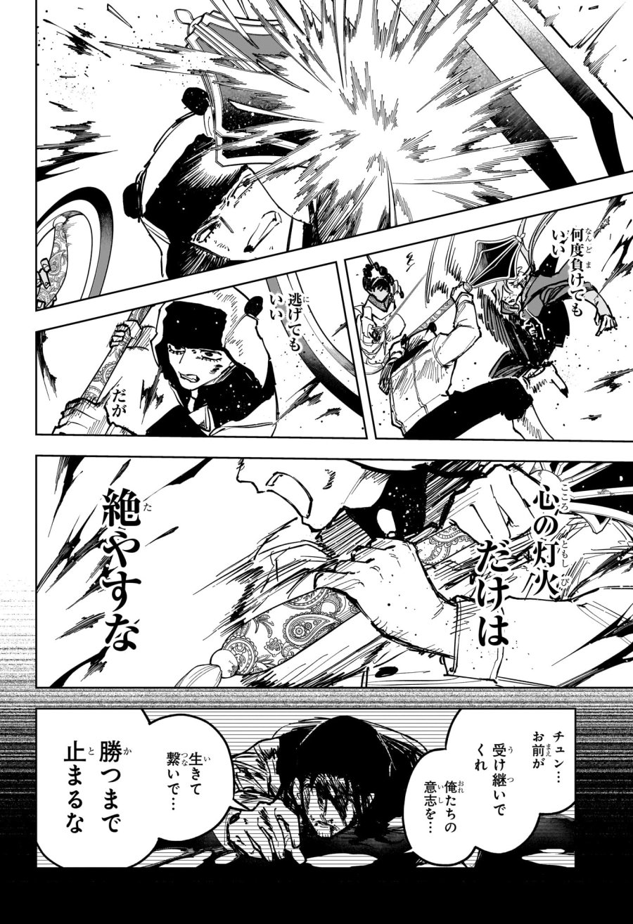 魔男のイチ 第85話 - Page 16