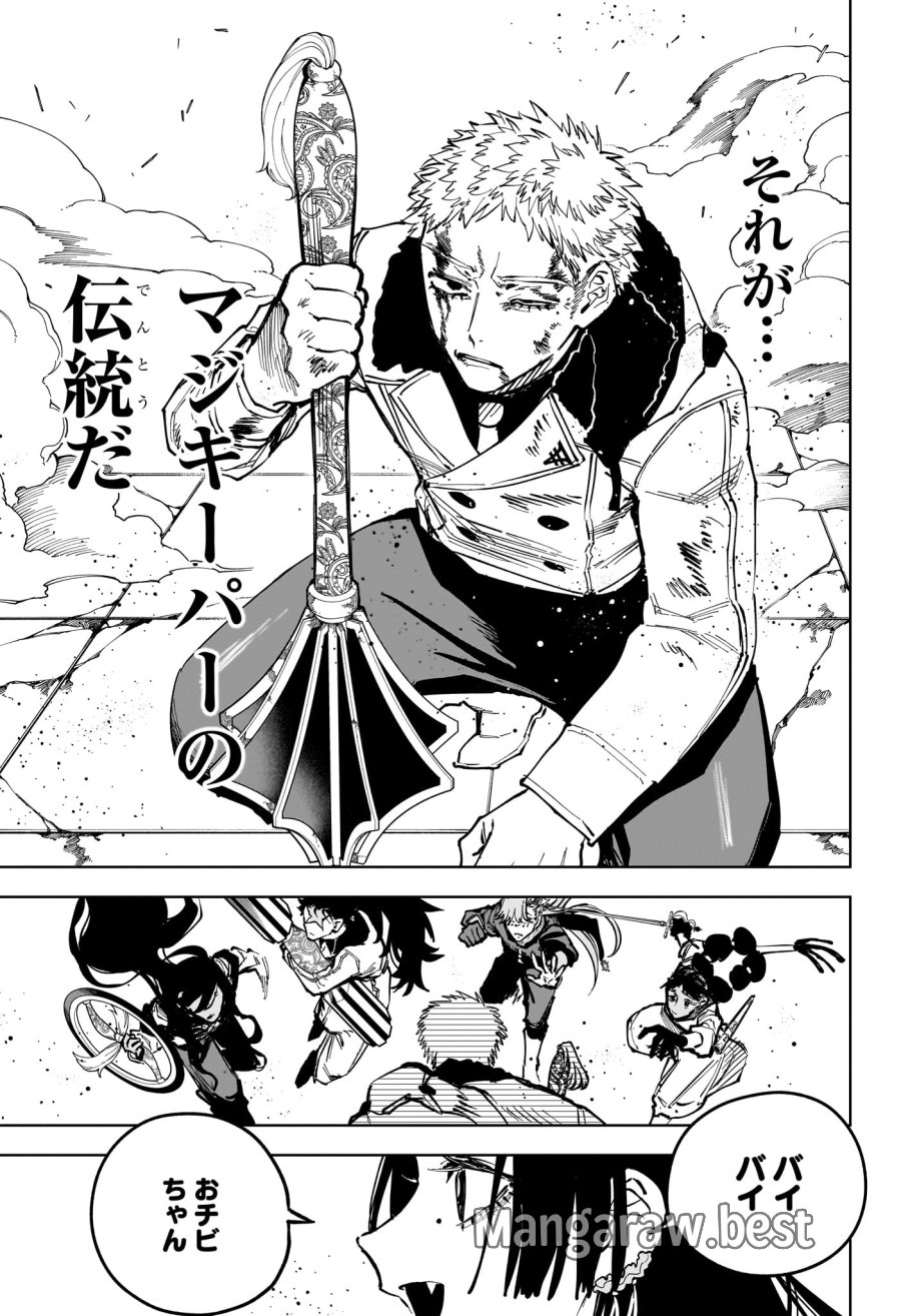 魔男のイチ 第85話 - Page 17
