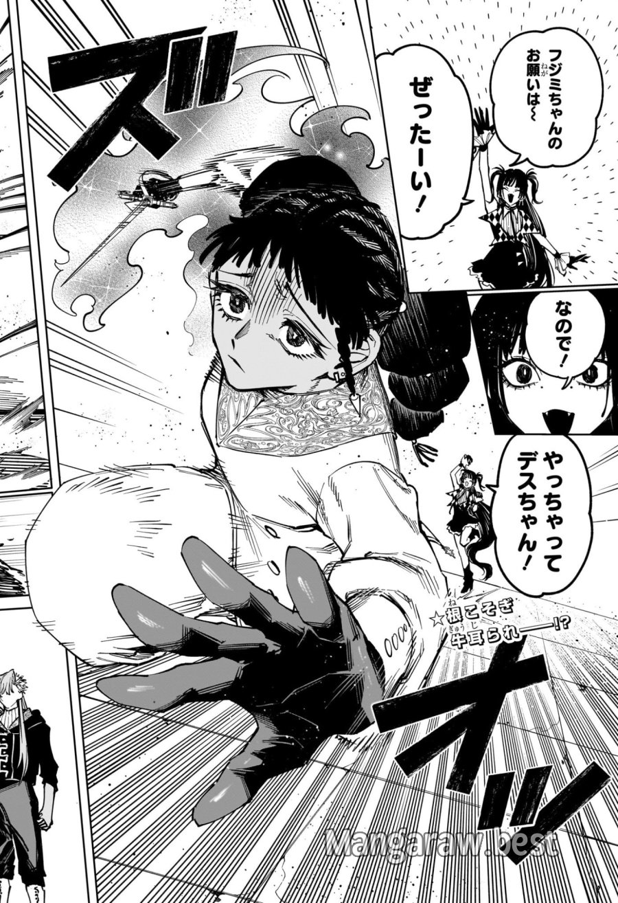 魔男のイチ 第85話 - Page 2