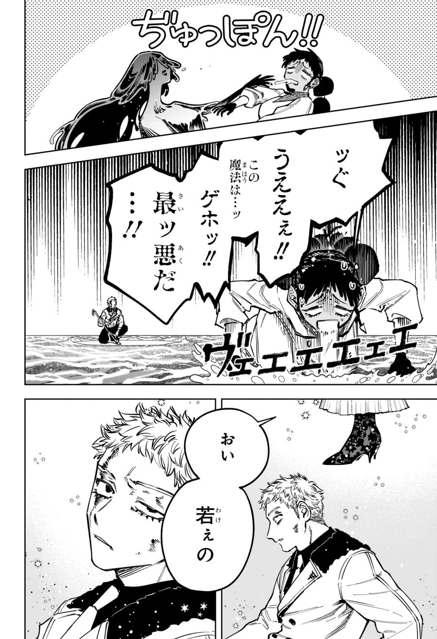 魔男のイチ 第85話 - Page 20