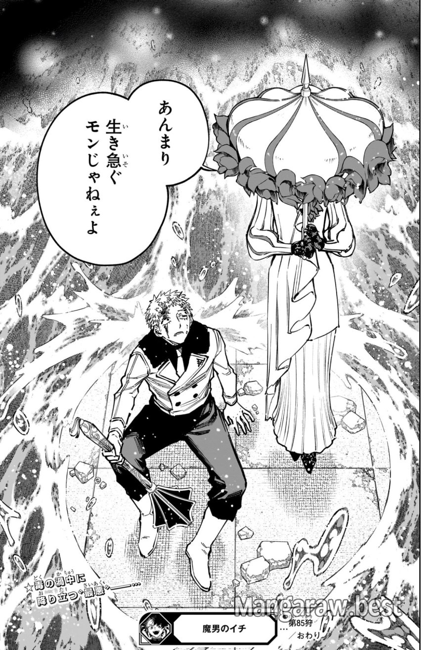 魔男のイチ 第85話 - Page 21